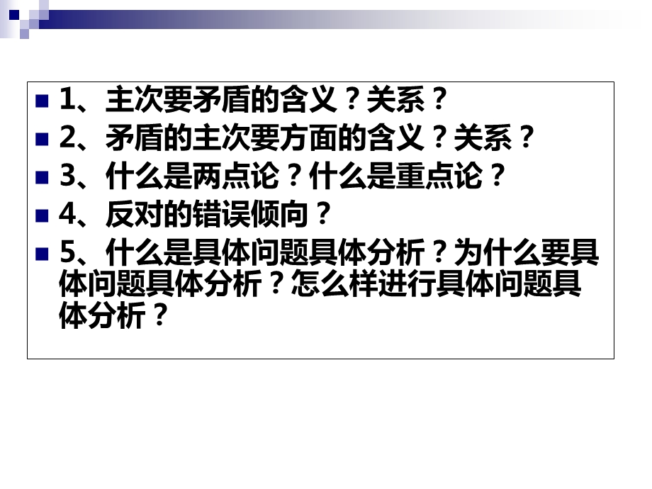 优质课《用对立统一的观点看问题》.ppt_第2页