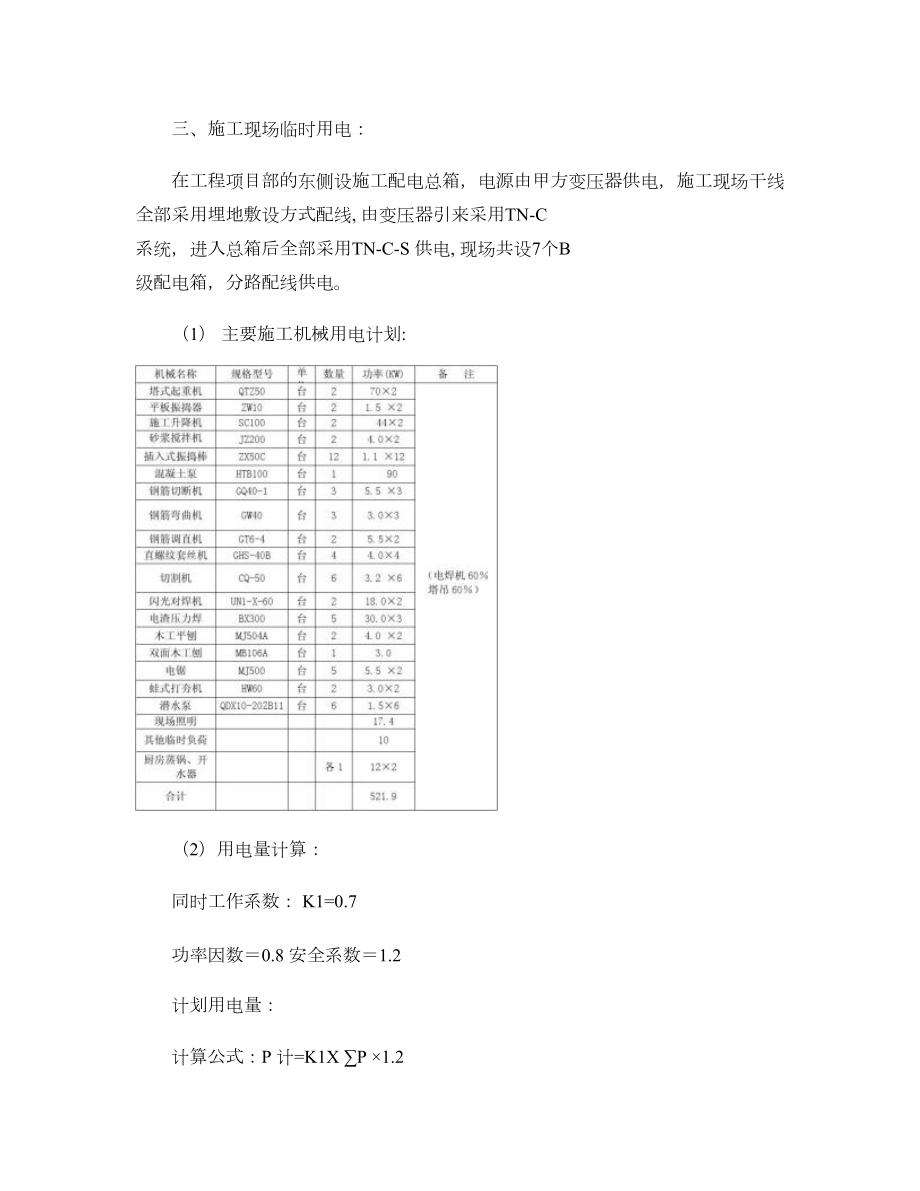 XX建筑工地现场临时用电施工方案.doc_第2页