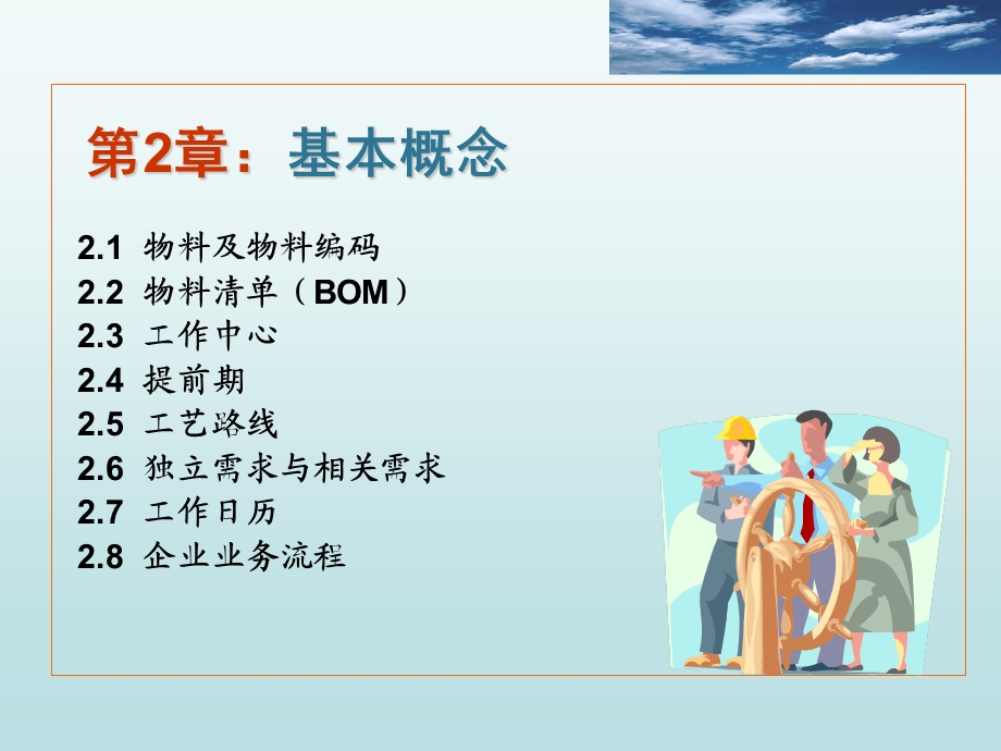 企业资源计划-第2章.ppt_第2页