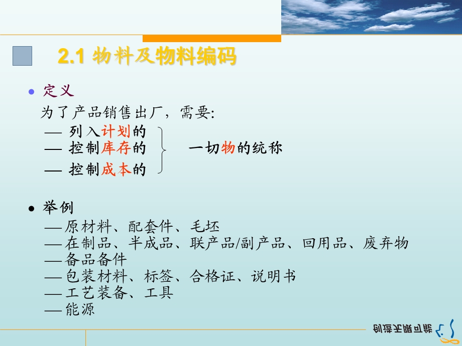 企业资源计划-第2章.ppt_第3页