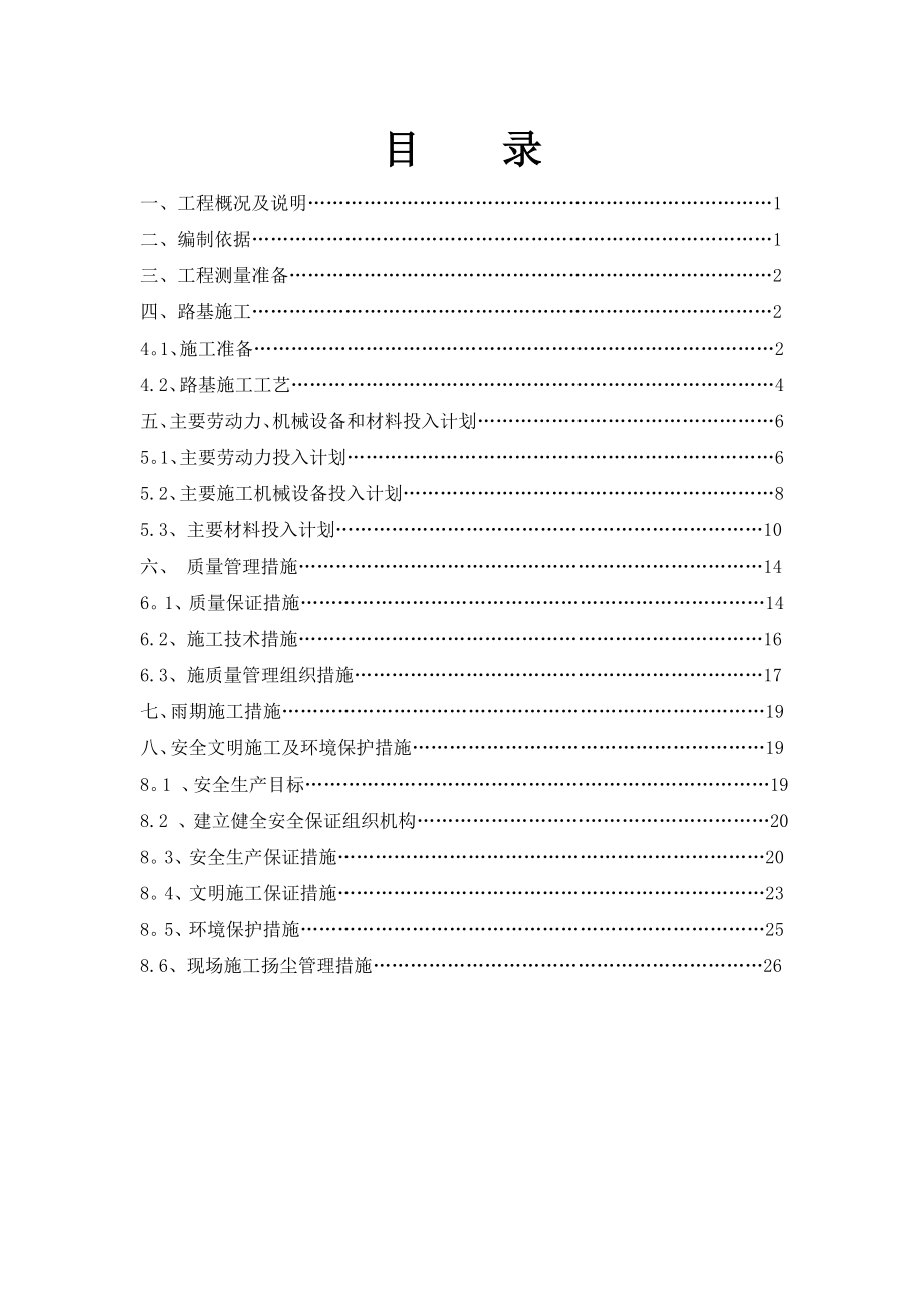 【建筑施工方案】道路灰土路基工程施工方案.doc_第2页