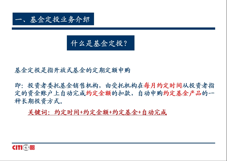 中信证券基金定投业务介绍.ppt_第3页