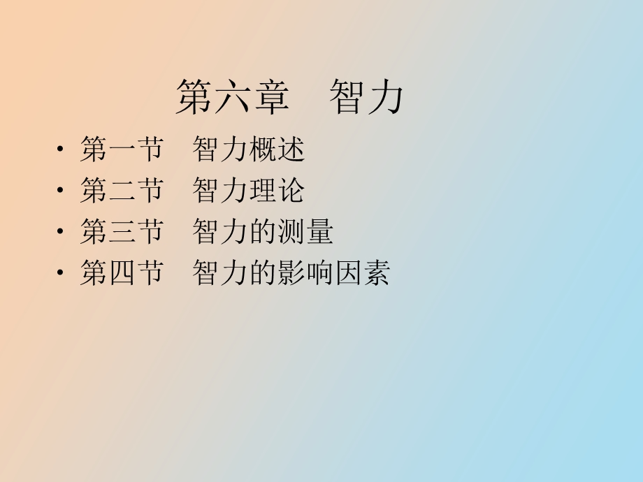 中学教师资格认定培训讲座第六章.ppt_第2页