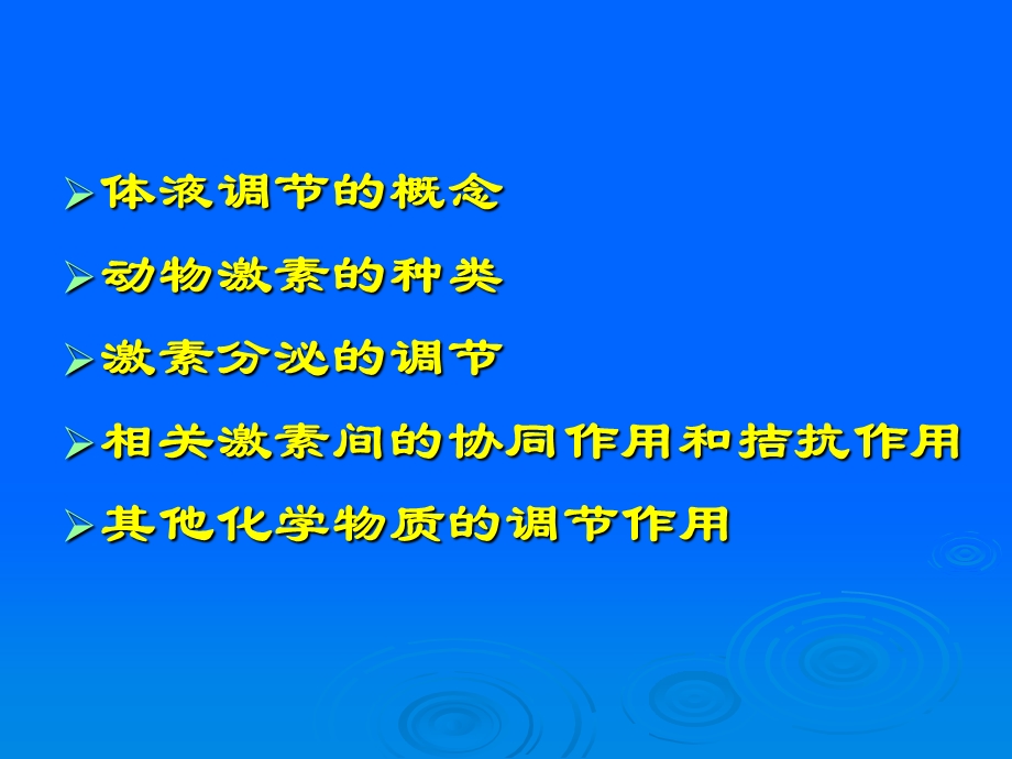 人和高等动物生命活动调节.ppt_第2页