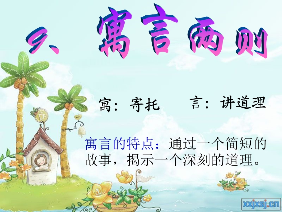 亡羊补牢ppt_课件.ppt_第1页