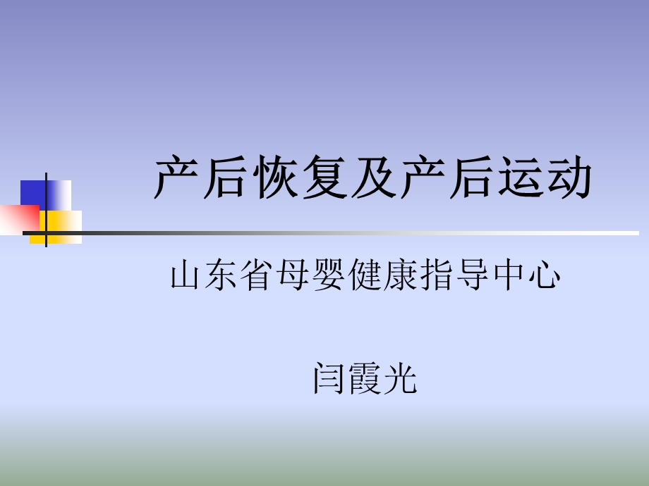 产后恢复及产后运动.ppt_第1页