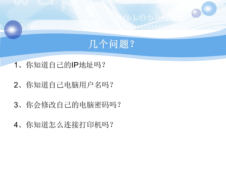 企业新员工计算机培训.ppt_第2页