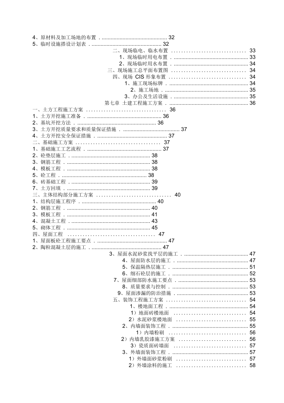 XX煤矿机修车间施工设计.docx_第3页