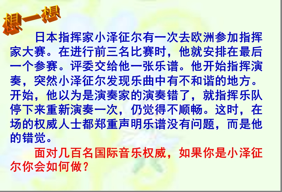 主题班会《我自信、我最棒》主题班会-PPT课件.ppt_第2页