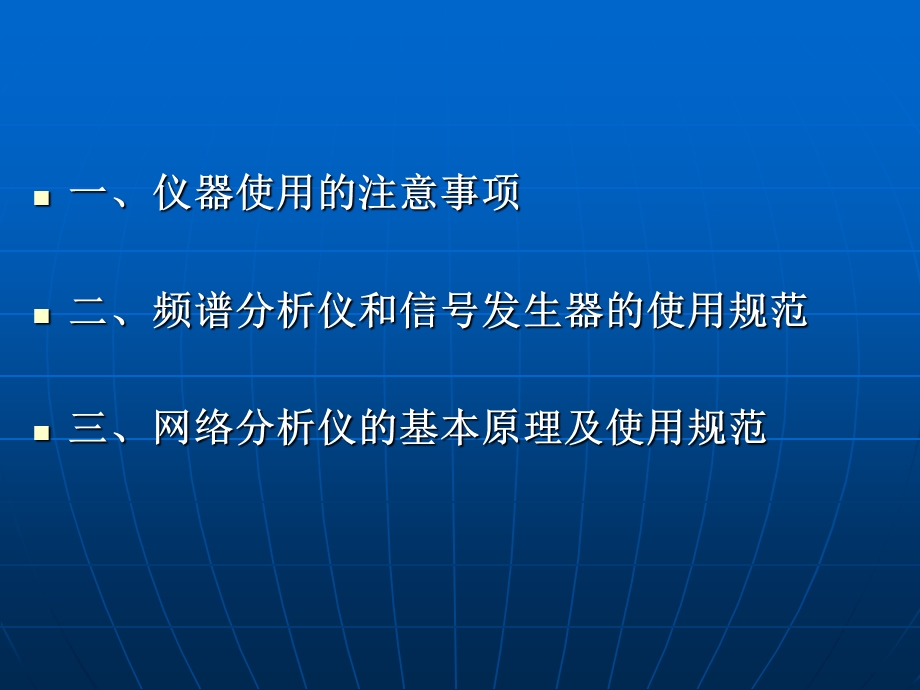 仪器防护及使用注意事项最新.ppt_第2页