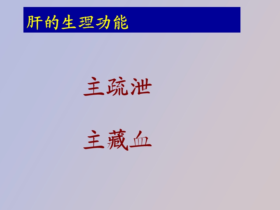 中医学基础知识藏象说学.ppt_第3页