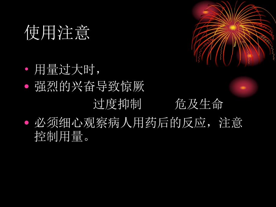 中枢神经系统药物-中枢兴奋药.ppt_第3页