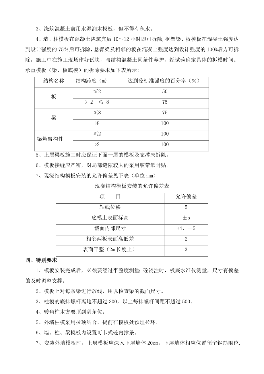 XX别墅模板工程专项施工方案.doc_第2页