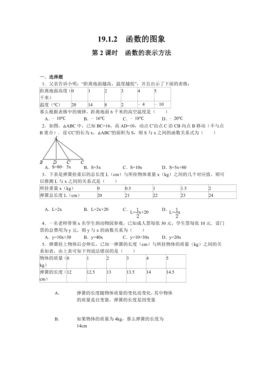 《函数的表示方法》同步练习题.doc_第1页