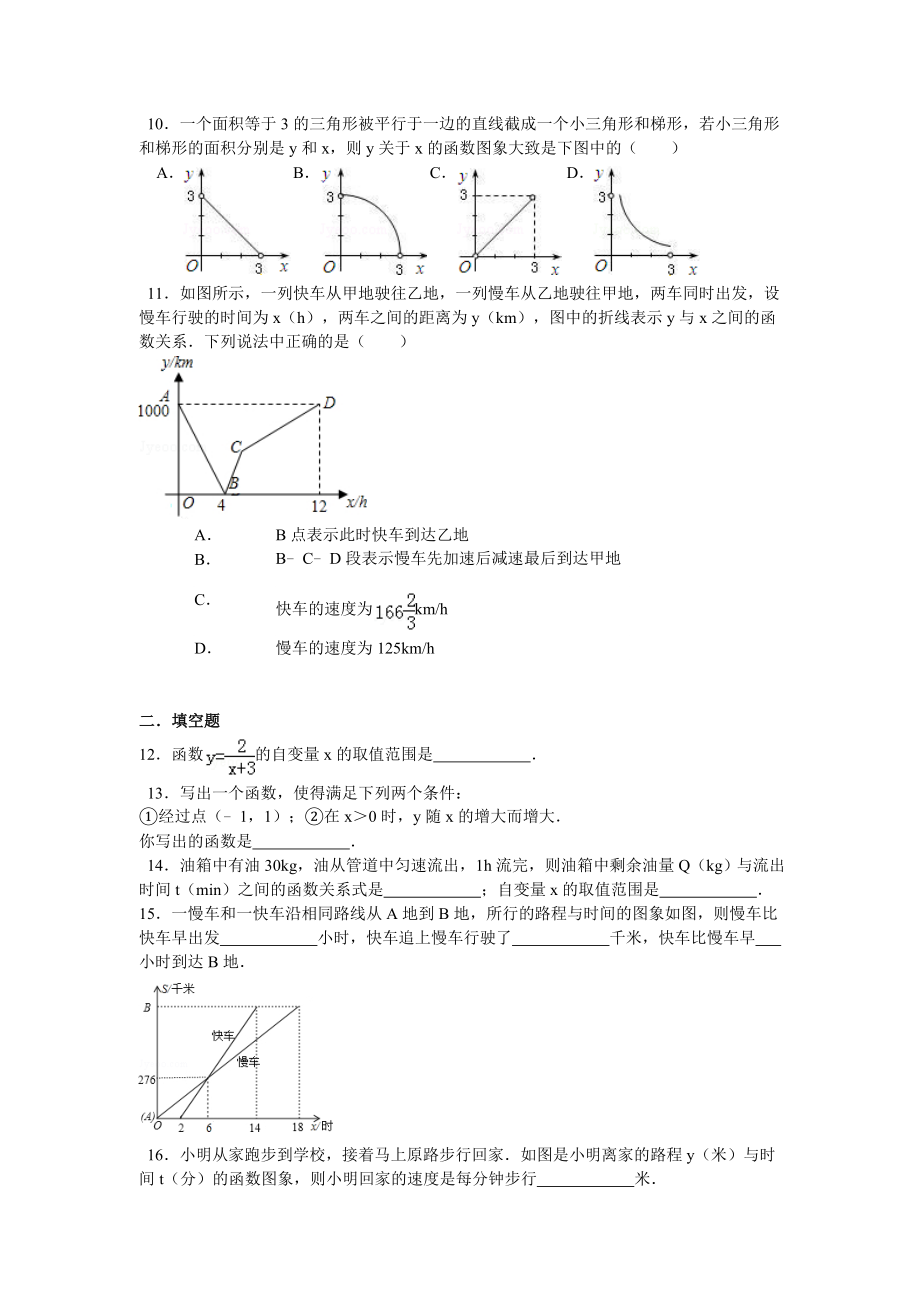 《函数的表示方法》同步练习题.doc_第3页