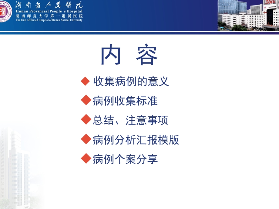 临床病例的收集标准及病例分析.ppt_第2页