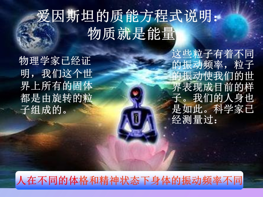 人类意识层面与能量层级.ppt_第2页