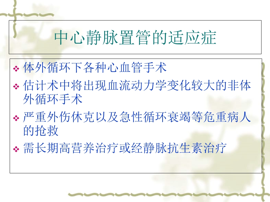 中心静脉置管护理(详细).ppt_第2页