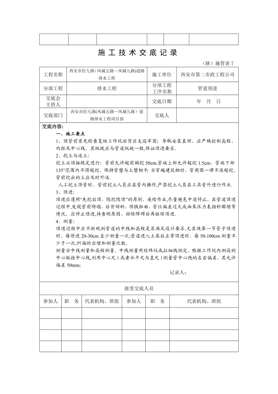 【整理版施工方案】施工技术交底记录(顶管).doc_第3页