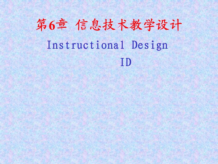中小学信息技术教学设计.ppt_第1页