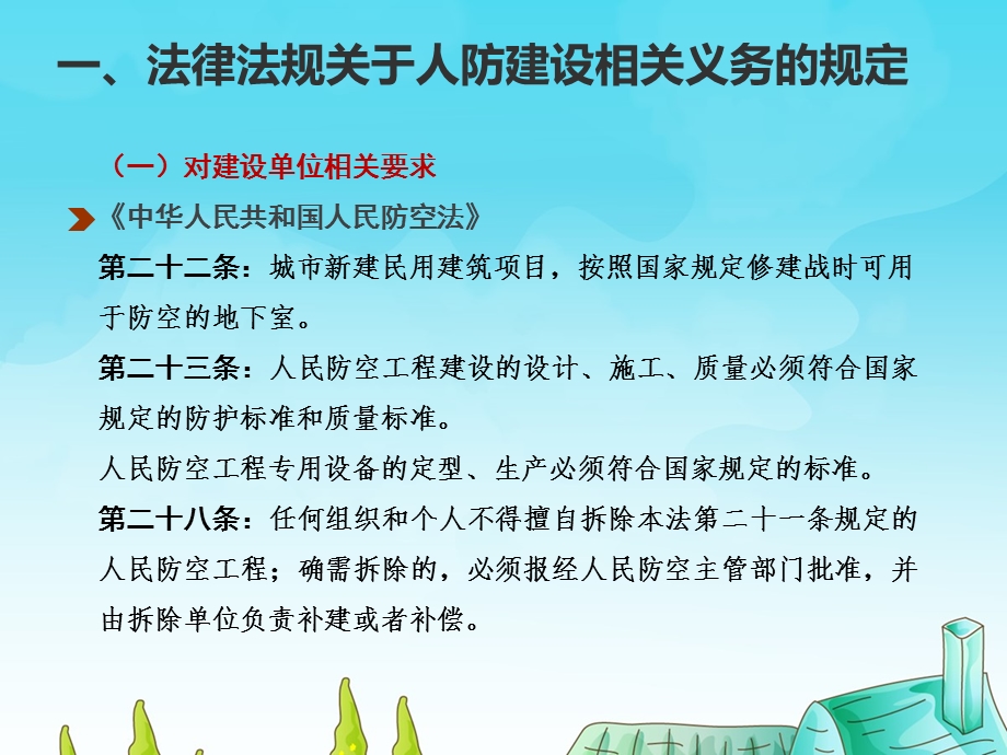 人防行政审批程序.ppt_第3页