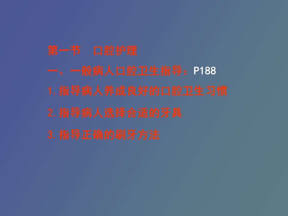 临床基本护理技术.ppt_第3页