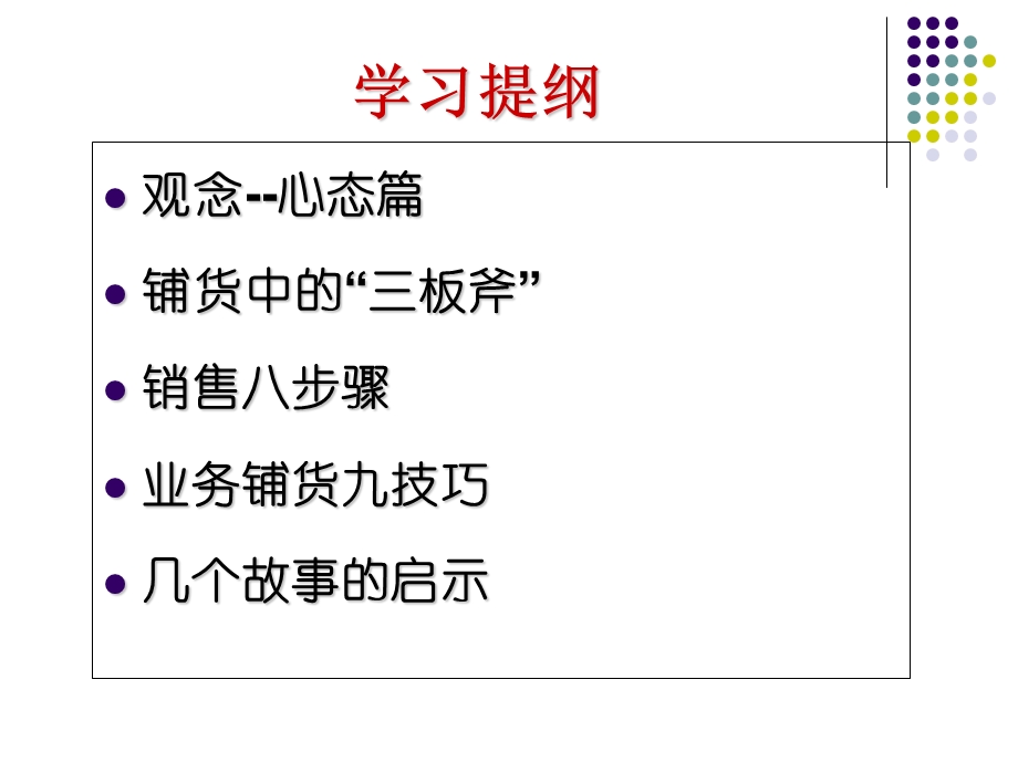 业务销售实战技巧(心态+三板斧+八步骤+九技巧).ppt_第2页