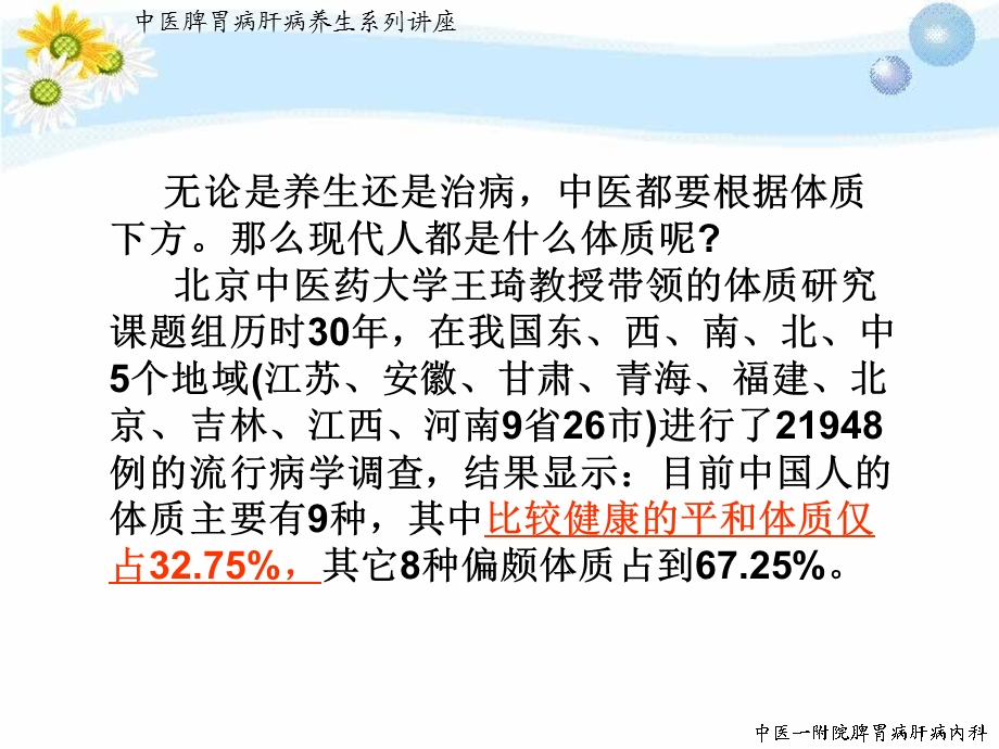 中医九种体质的辨识及饮食调养.ppt_第3页