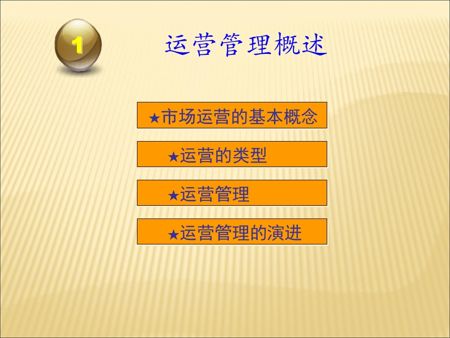 企业市场运营与调查.ppt_第1页