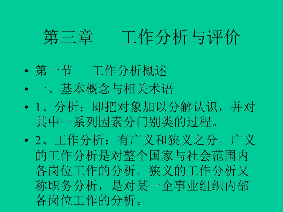 人力资源管理 北京大学 萧鸣政.ppt_第2页