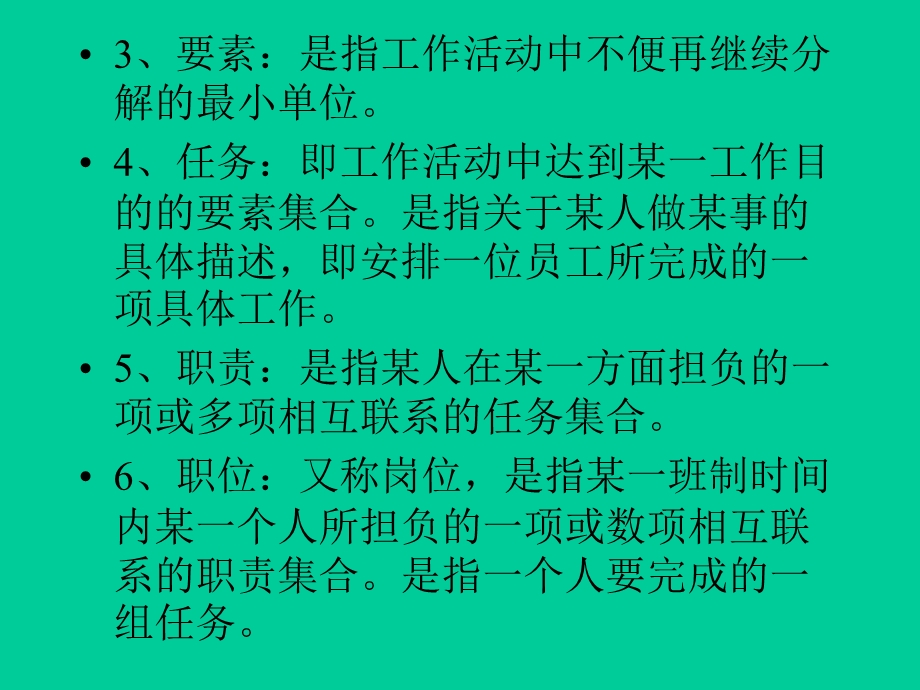 人力资源管理 北京大学 萧鸣政.ppt_第3页