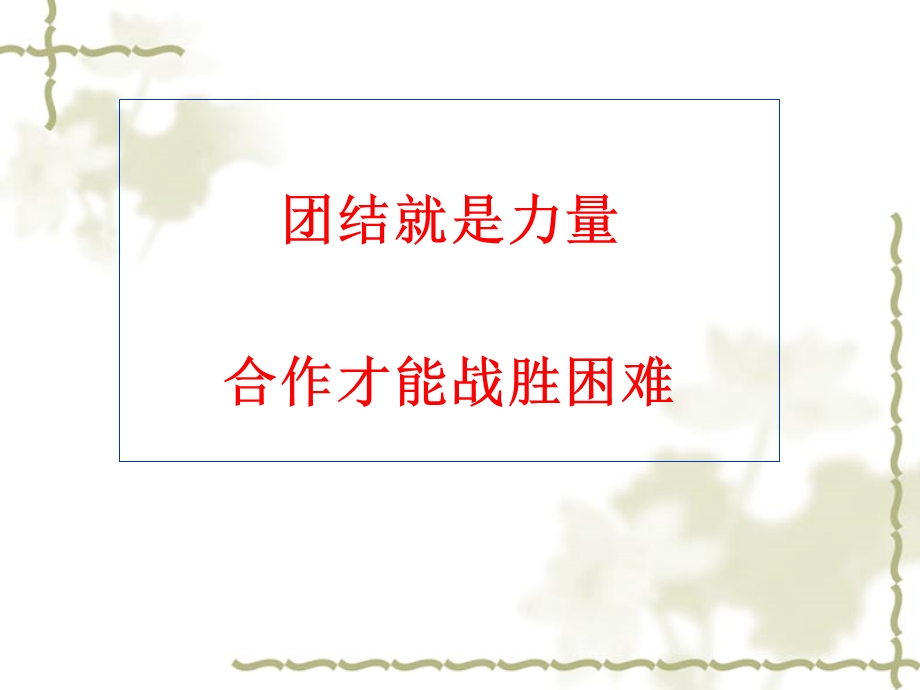 主题班会-期中考试动员会ppt.ppt_第2页