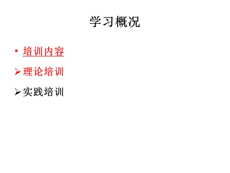 临床药师师资培训心得体会.ppt_第2页