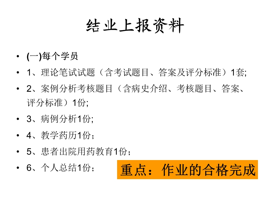 临床药师师资培训心得体会.ppt_第3页