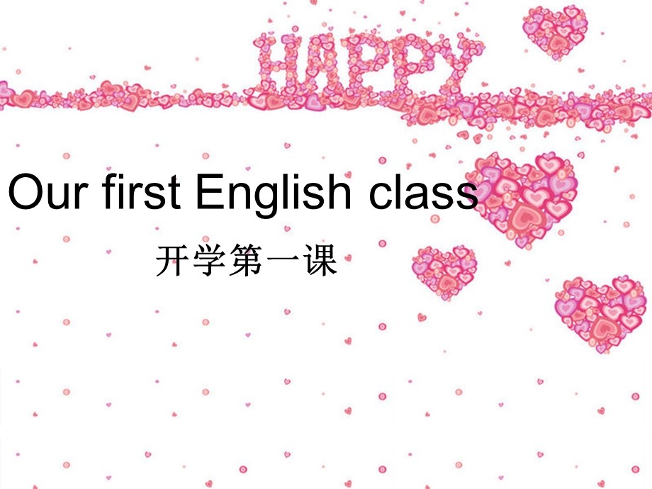 仁爱英语七年级开学第一课.ppt_第1页