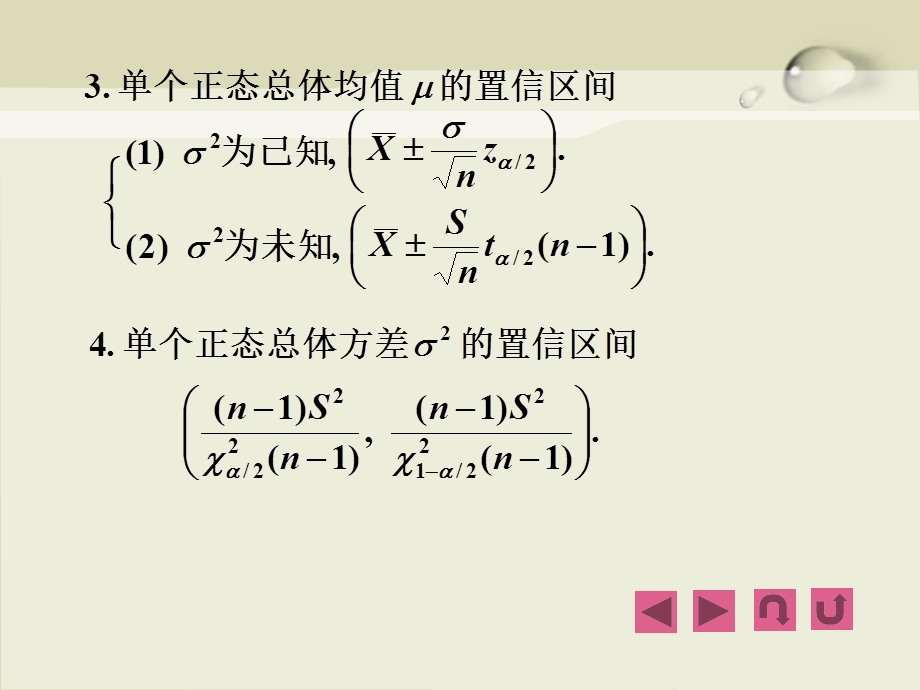 两个正态总体均值及方差比的置信区间.ppt_第2页