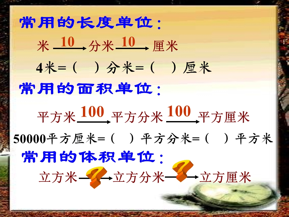 体积单位间的进率(精品).ppt_第2页