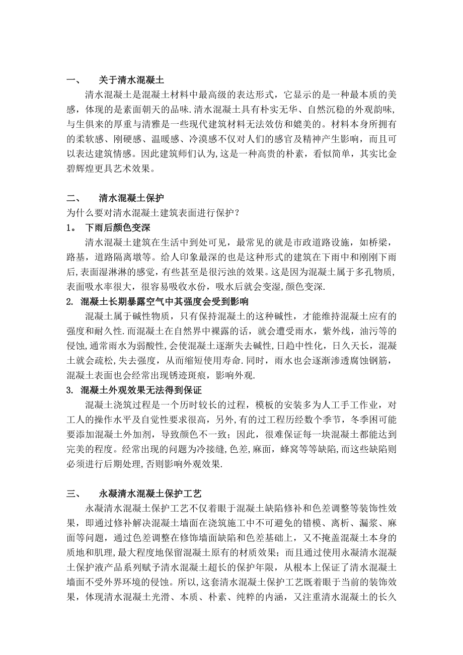 【施工方案】仿清水混凝土施工方案.doc_第2页