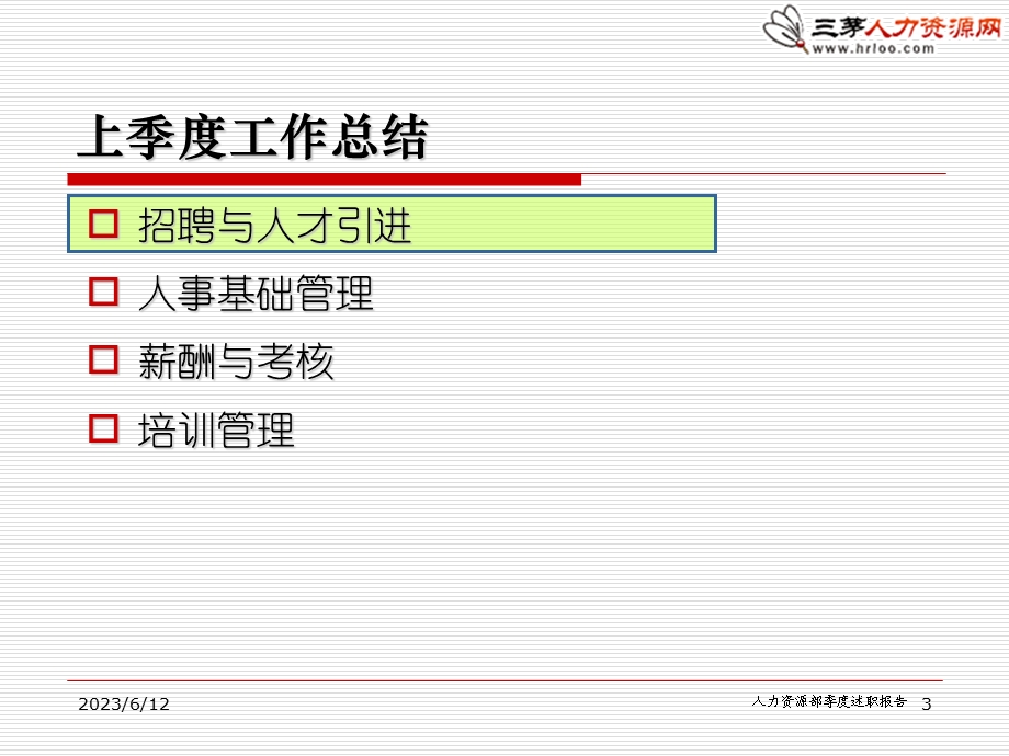 人力资源部季度述职报告.ppt_第3页