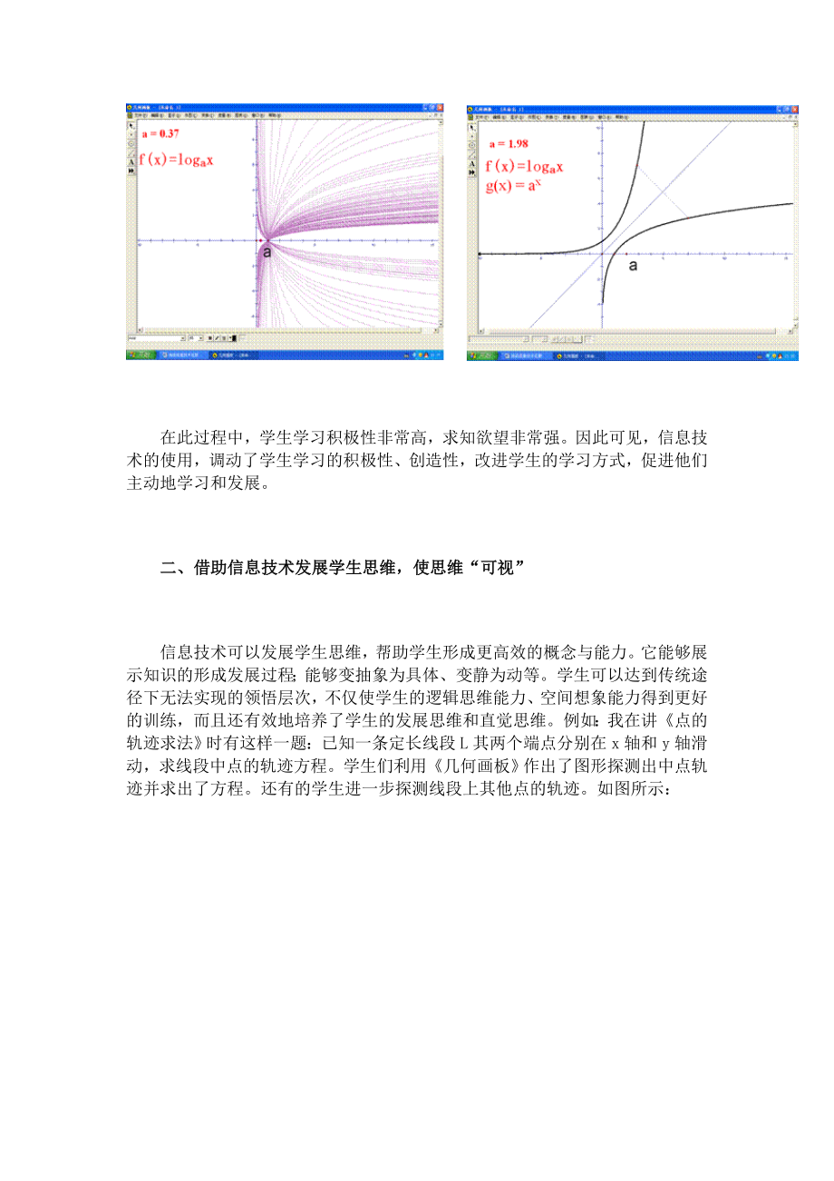 信息技术在数学教学中的运用.doc_第2页