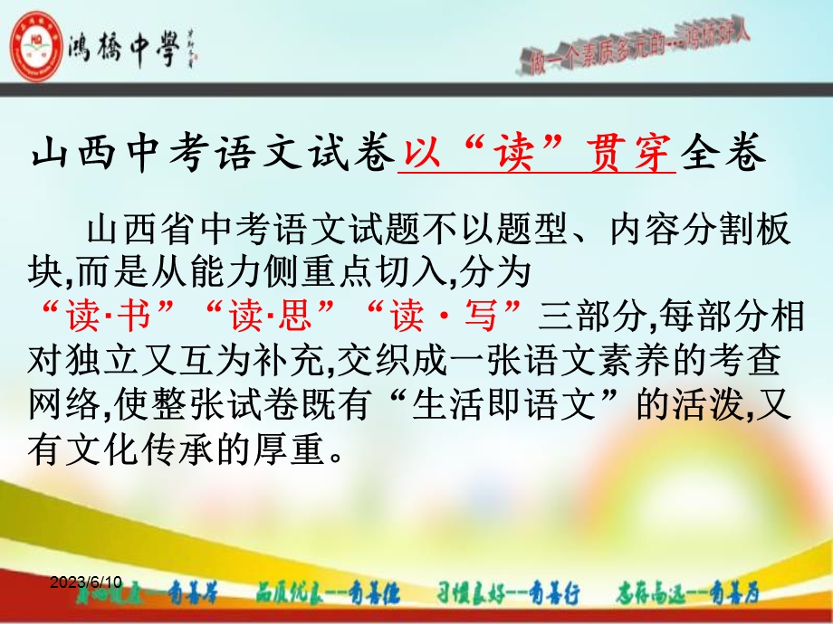 中考考前指导(语文2018年).ppt_第2页