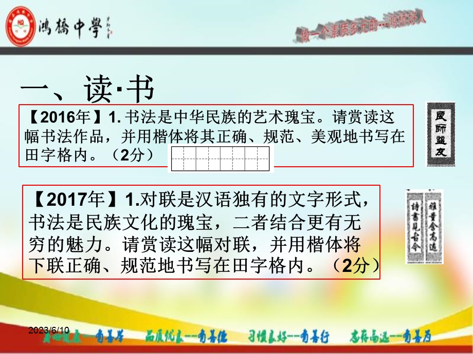 中考考前指导(语文2018年).ppt_第3页