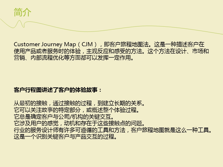 产品交互设计-客户旅程图.ppt_第3页