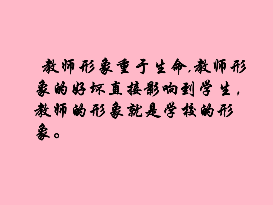 中学教师礼仪规范.ppt_第2页