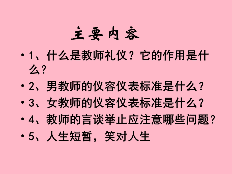 中学教师礼仪规范.ppt_第3页