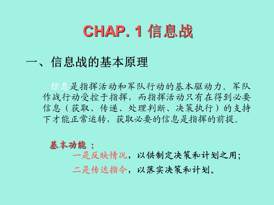 信息战与电子对抗.ppt_第3页