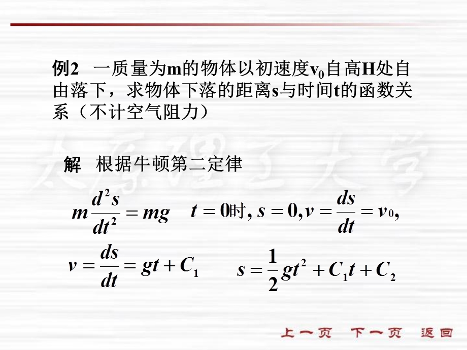 人大微积分课件12-1微分方程的基本概念.ppt_第3页