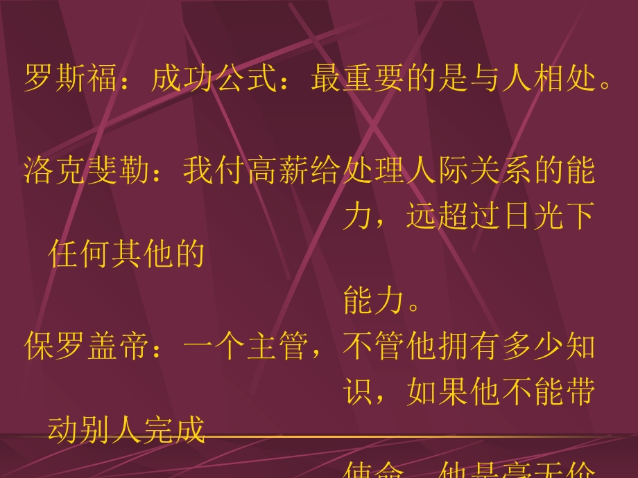 人际关系纵横谈.ppt_第3页