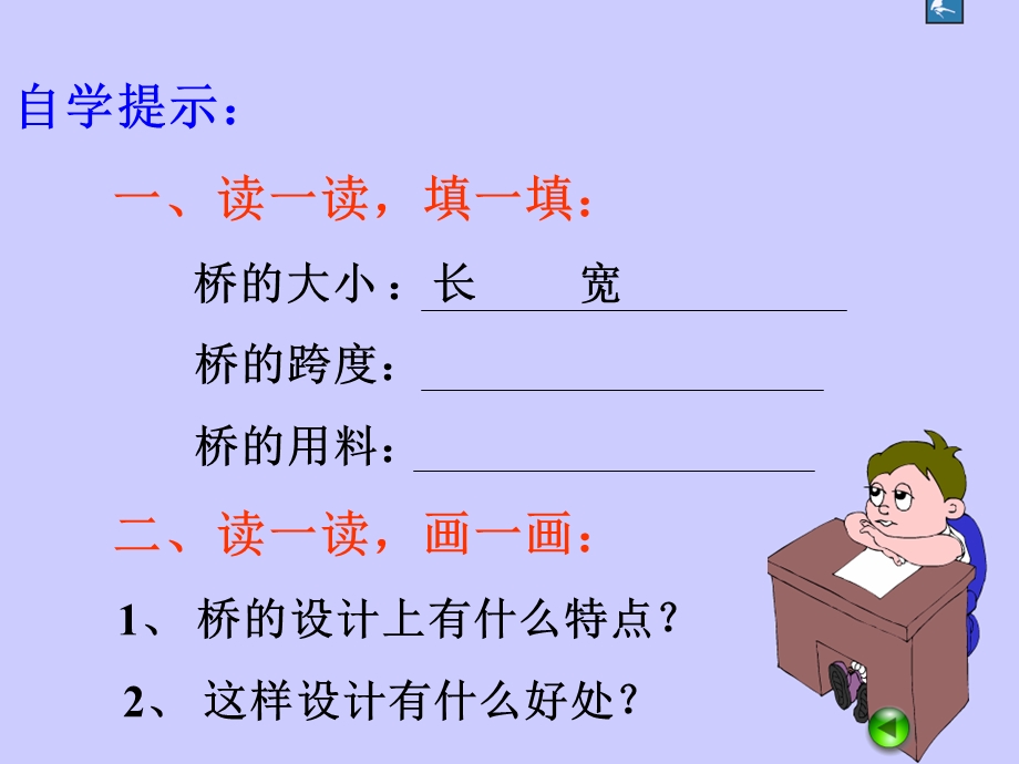 人教版小学语文三年级上册《赵州桥》.ppt_第3页