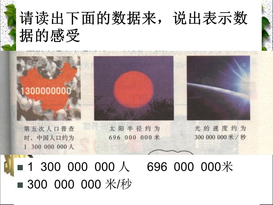 人教版七年级数学上册第一章1.5.3科学计数法.ppt_第3页